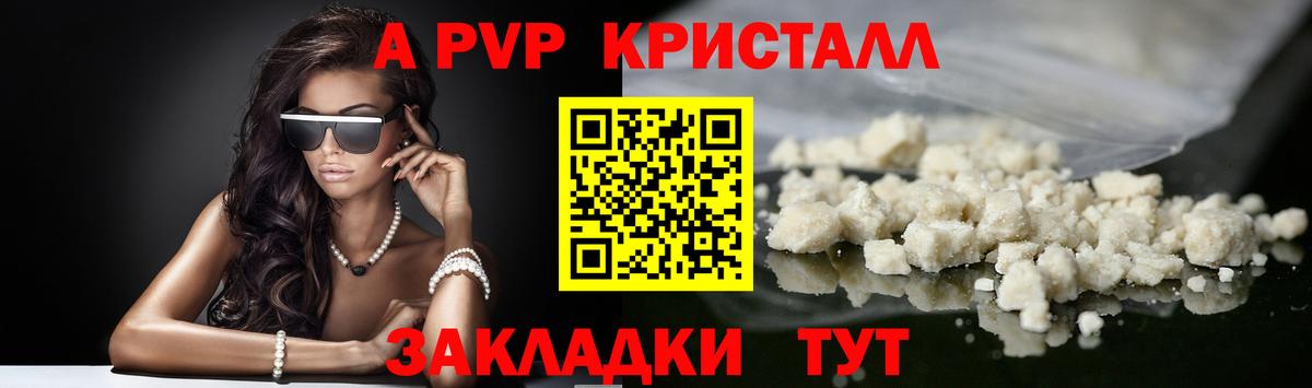 Alpha PVP Соль Камень-на-Оби