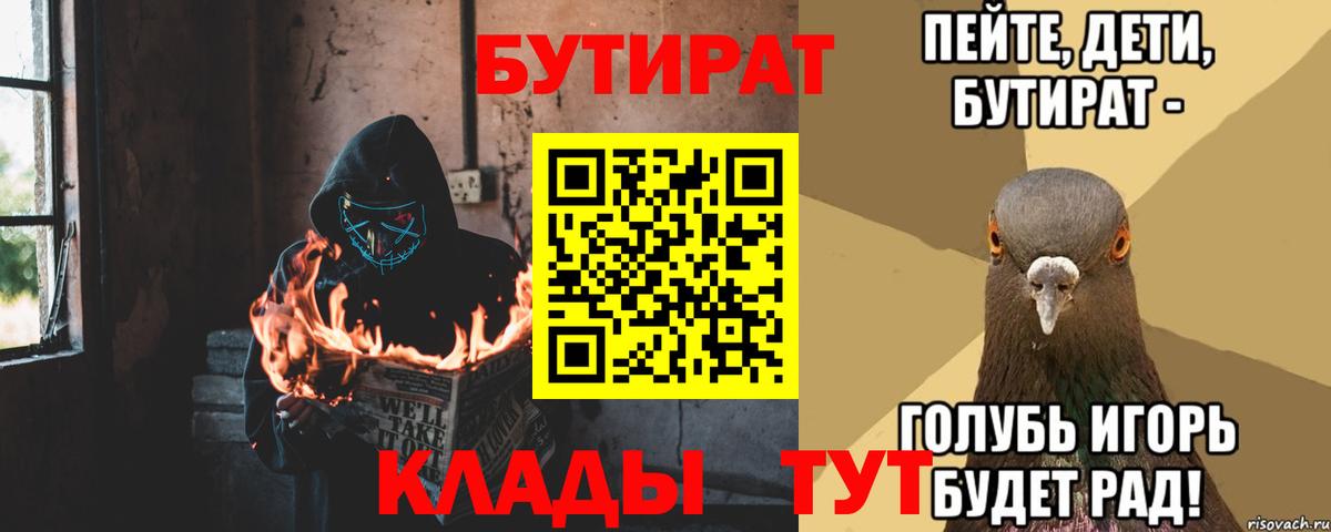 Бутират  Вход с VPN  Камень-на-Оби  БУТИРАТ оксана 