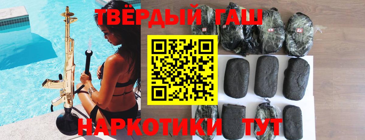 ГАШ Premium  купить  сайты  ГАШ гашик  Камень-на-Оби  Вход с VPN  ГАШИШ 