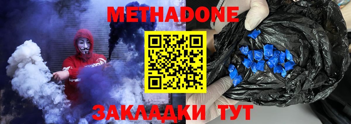 Метадон methadone  Вход с VPN  МЕТАДОН белоснежный  Камень-на-Оби 