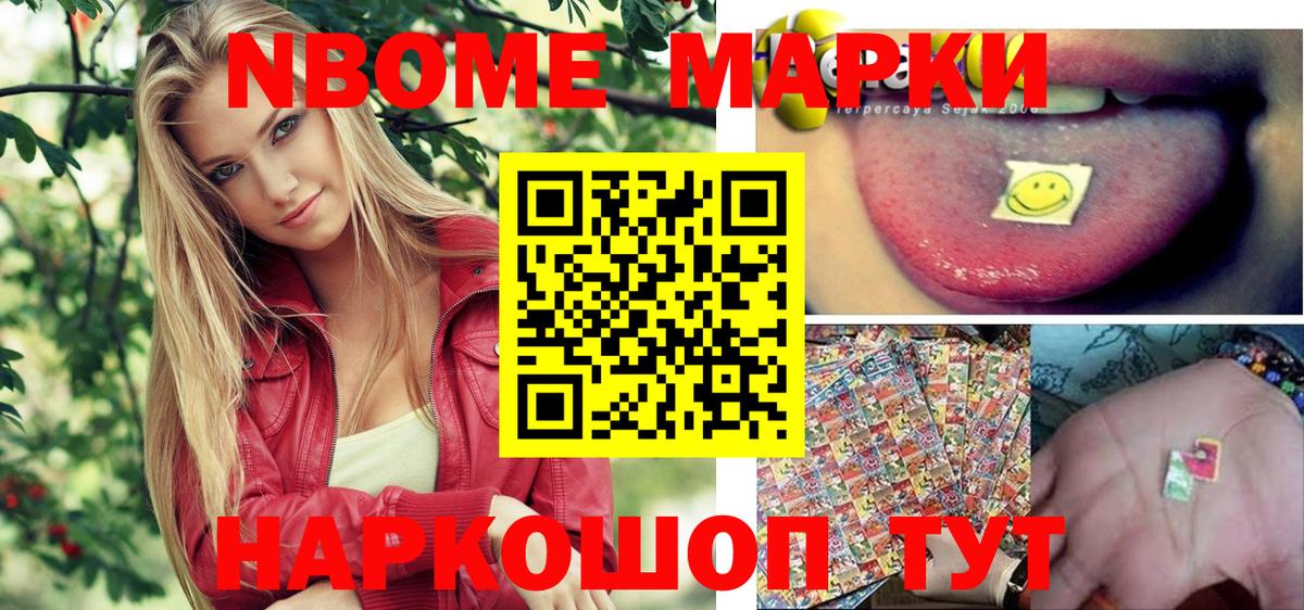 Камень-на-Оби  Марки NBOMe 1,8мг  Вход с VPN 